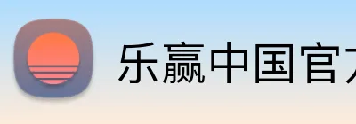乐赢中国官方网 Logo